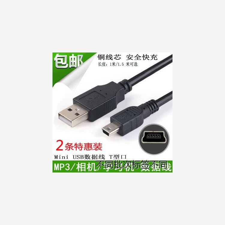 适用于纽曼MP3播放器A33 B30 B39 B21充电线USB数据线T口5P充电器