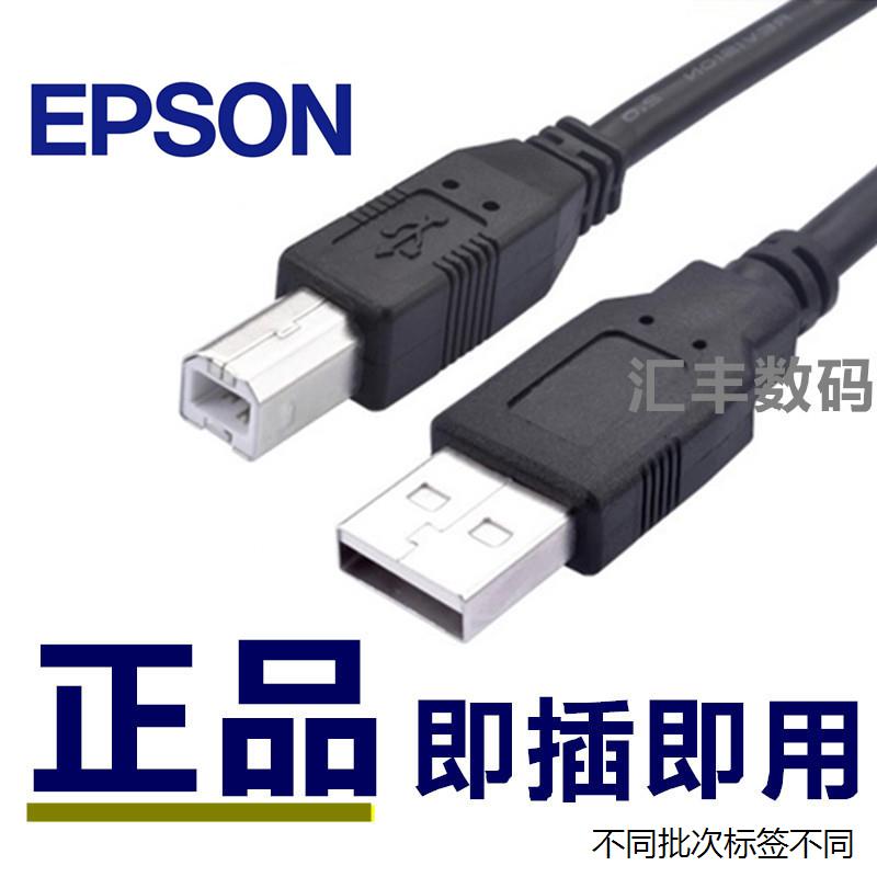 适用于适用爱普生R230连接EPSON R230打印机数据/USB打印机包邮