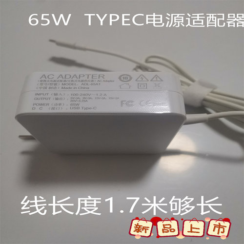 适配清华同方超锐L860-T2笔记本电源适配器20V3.25A充电器TYPE-C