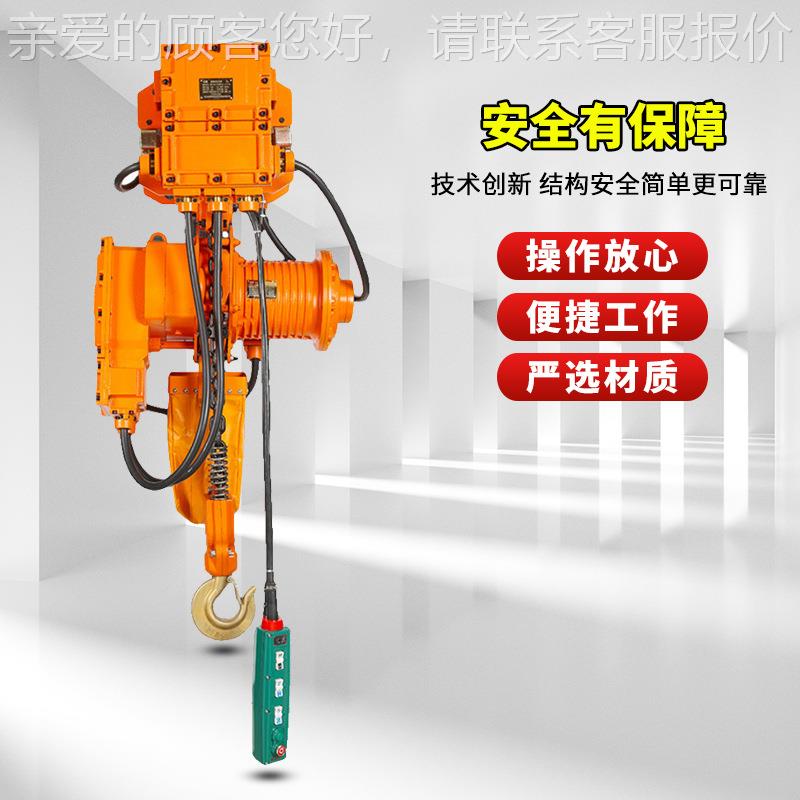 38v防爆环链电葫芦动钩挂式运行式倒链提0升机1吨2吨3吨5NYB吨葫