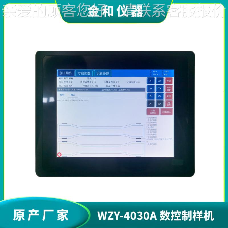 数万能机制样哑铃条冲击缺口维卡样制作WZY-4030简控单易用