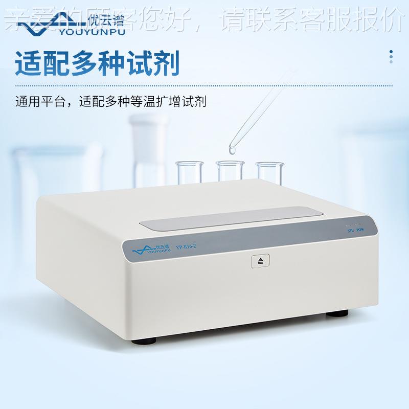 恒温PCR析仪恒温荧光pcr测仪等增温扩PYP-R16-6CR仪实验室检基因
