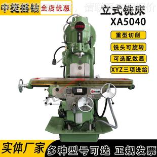 铣床XA540式 X53K立XA5040式 立升0降台铣床 铣床XA504 铣 立式 立0式