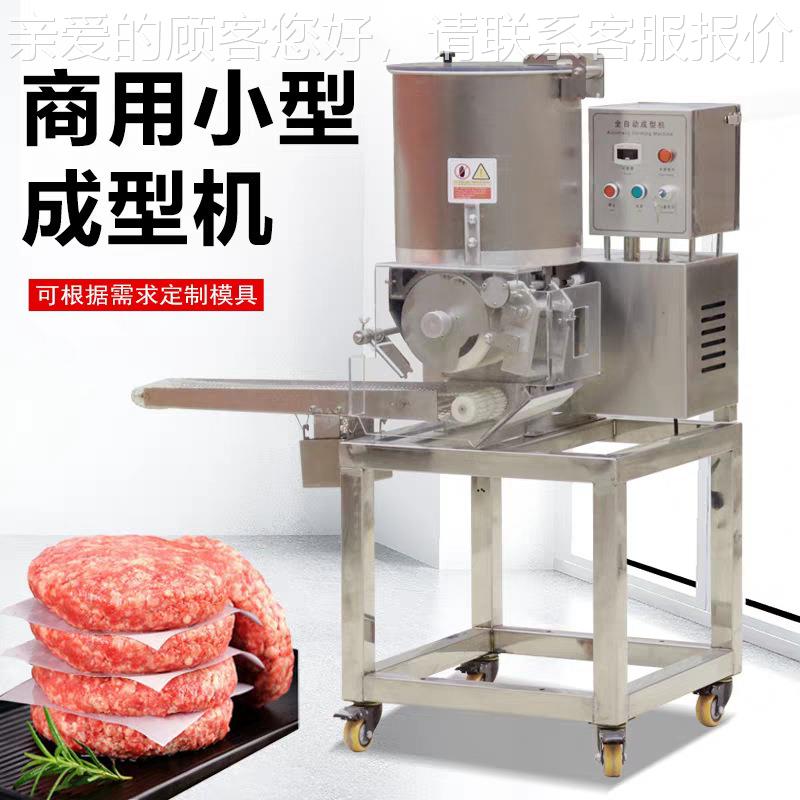 全自动压堡成肉麦饼型机乐鸡块PFT鱼饼虾饼土汉豆饼制作机米饼压