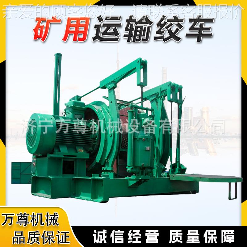 矿用运输煤绞车JYB-40×0.9JYB-40×PYC输隔爆型矿车井下物料矿牵