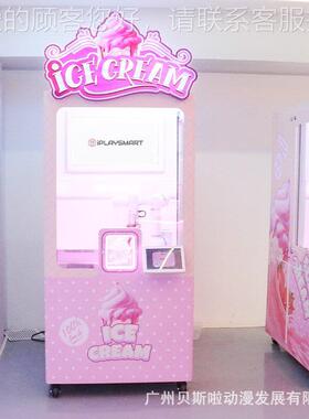 臂机械无人自自助冰LMR淇淋机冰淇淋动贩2卖机4H冰淇淋售货机