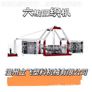 飞六小凸轮透明袋圆立LF-800-6织梭机