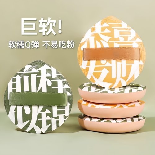 100分大粉扑干湿两用不易吃粉