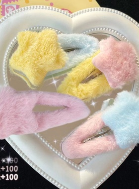 可爱日系毛绒五角星形大号发夹女学生刘海夹发饰侧边夹新年头饰