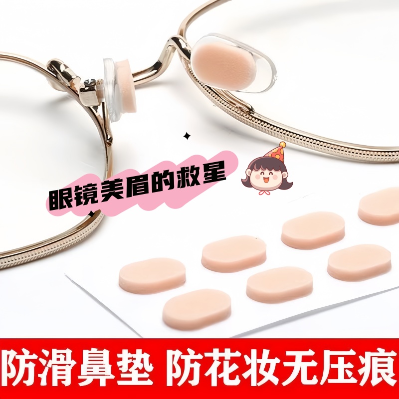 眼镜鼻垫超软海绵鼻托贴片防压痕