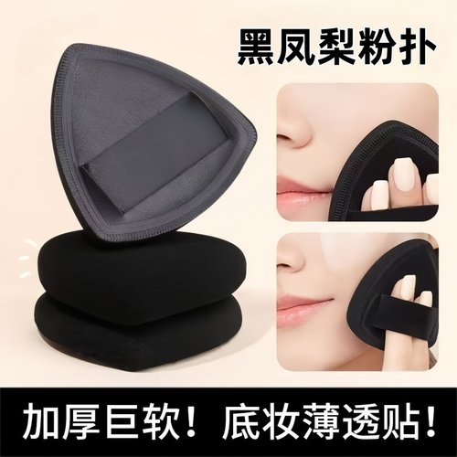 黑凤梨气垫粉扑粉底液专用美妆蛋