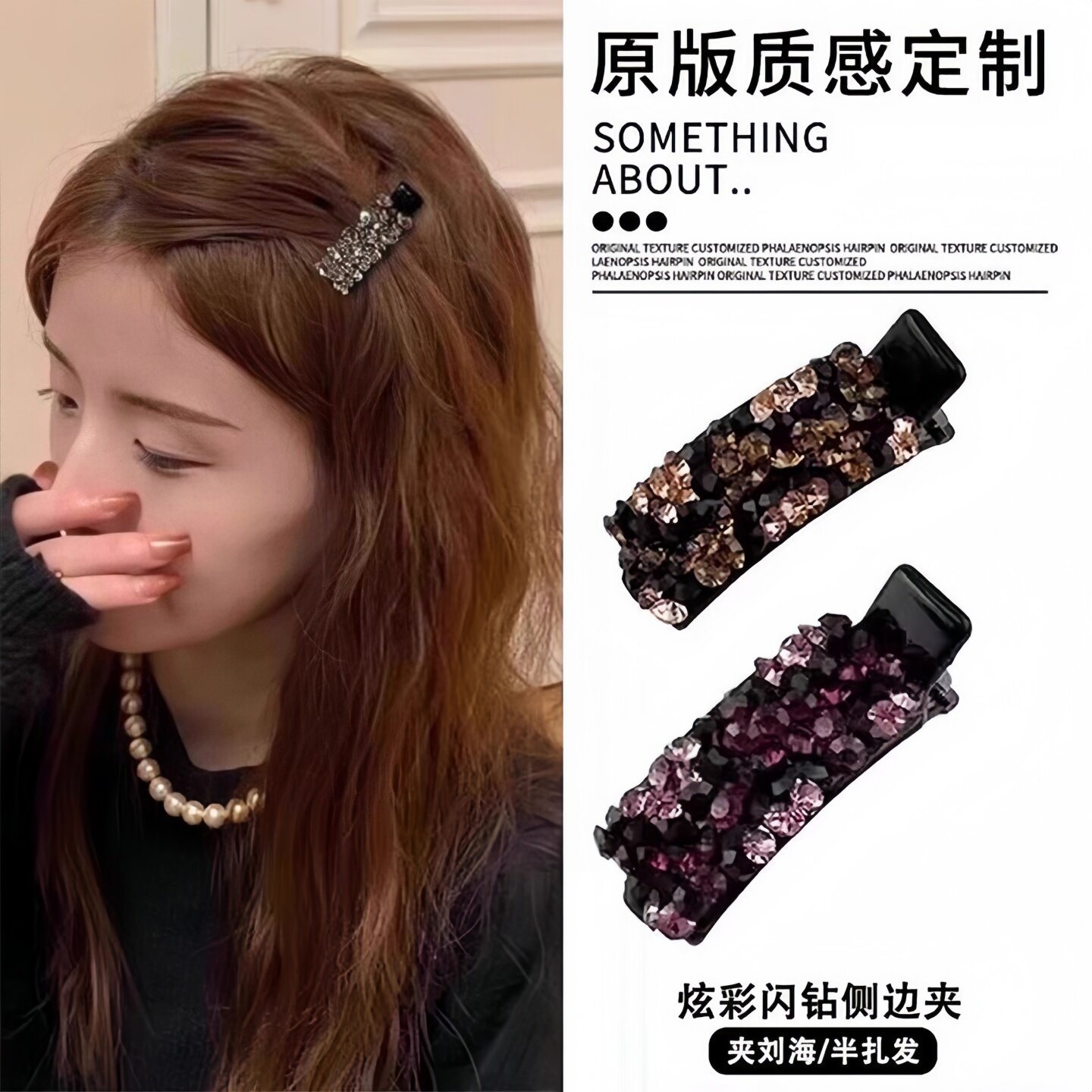 侧边夹子发夹女2025新款高端闪钻鸭嘴夹刘海夹前额水钻公主头彩钻
