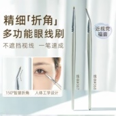 精细折角眼线刷多功能遮瑕化妆刷不遮挡视线一笔速成美容化妆刷