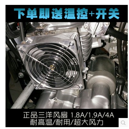 暴力12V摩托/电动车改装1.散热器/风扇