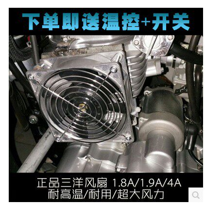 暴力12V摩托/电动车改装1.9A/4A铝框8/12cm厘米12038防水散热风扇