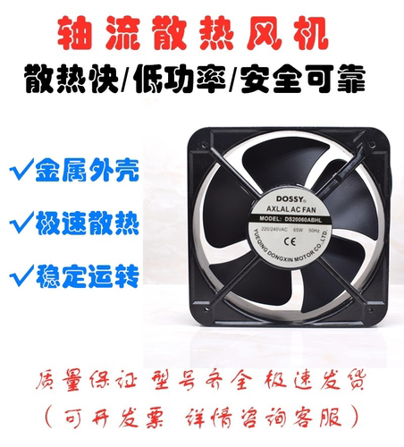 全新DOSSY丰登牌DS/DX20060ABHL 220V/380V 65W电箱散热风扇18060