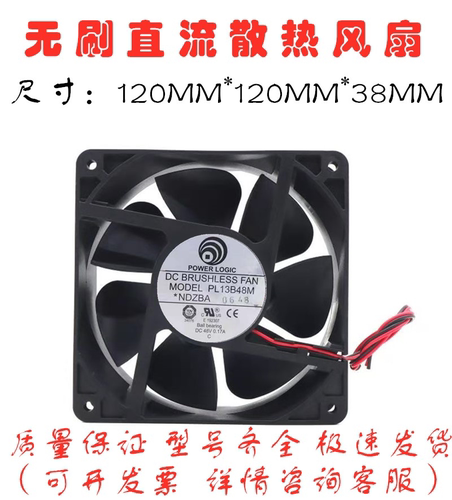 POWER LOGIC/源动力 PL13B48M 48V 0.17A 12038 12CM双珠散热风扇