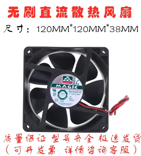 MGA12024HF-025 全新原装永立 12038 24V 0.3A 12CM 变频器风扇