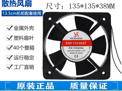 全新XRF13538AT 220V 13538HBL机柜轴流风机散热风扇135*135*38MM