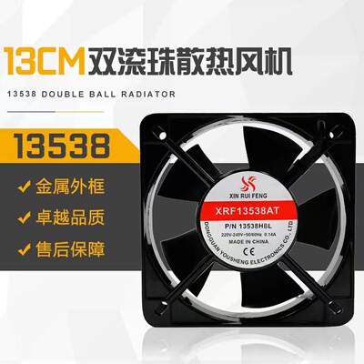 XRF13538AT AC110V 220V 380V轴流风机 机柜 机箱散热风扇13.5cm