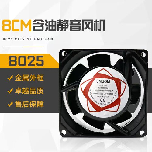 8cm 8025 110v 220v 380v滚珠风扇机柜散热风扇SF8025AT 2082HBL