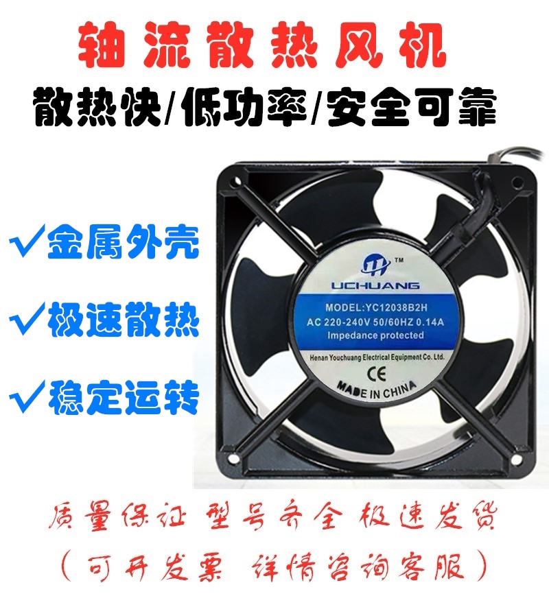 UCHUANG优创交流YC12038B2H/B3H轴流风机铜线大风量 12CM散热风扇图片