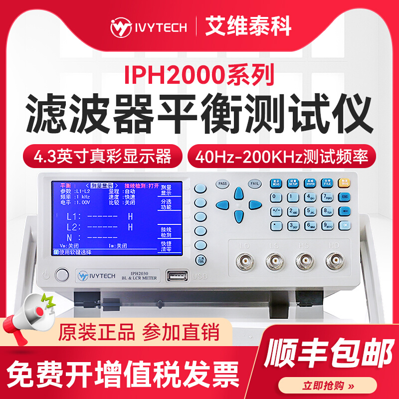 IVYTECH艾维泰科高精度滤波器平衡测试仪 多功能断线检测 IPH2200 3C数码配件 数码望远镜 原图主图