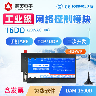 wifi网络控制继电器模块TCP DAM1600D以太网继电器控制板 UDP协议