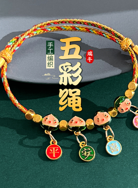 小粽子端午节五彩绳手链编织手绳