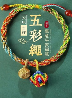 端午节五彩绳粽子手链红手绳