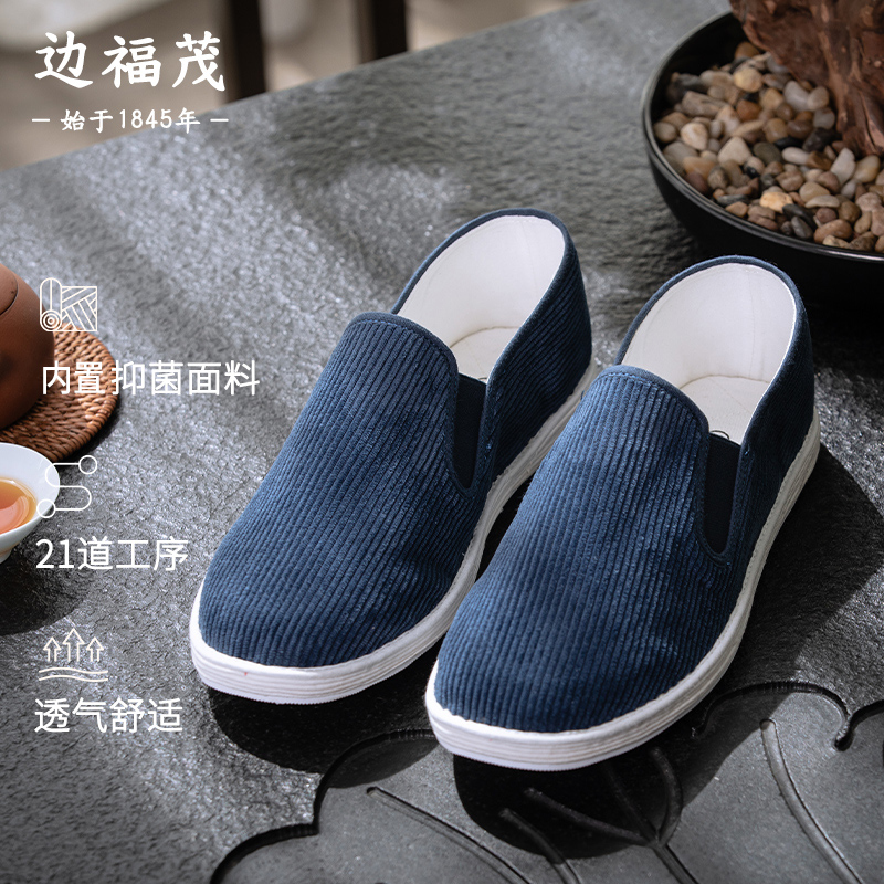 边福茂男款秋季千层底老布鞋
