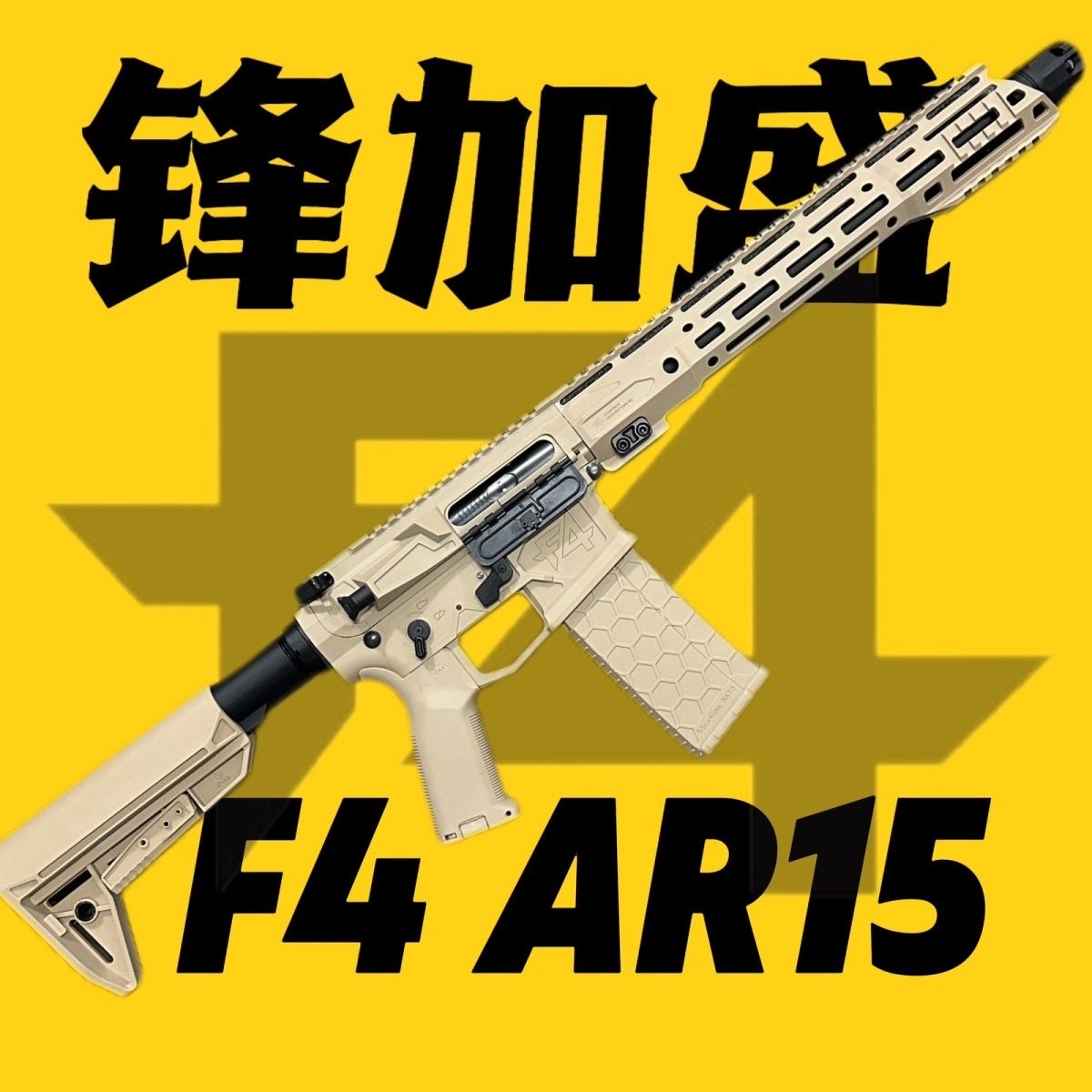 锋加盛F4成人玩具电动