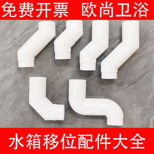 网红蹲便器水箱隐藏水管配件45度移位错位调节排水管50外接46