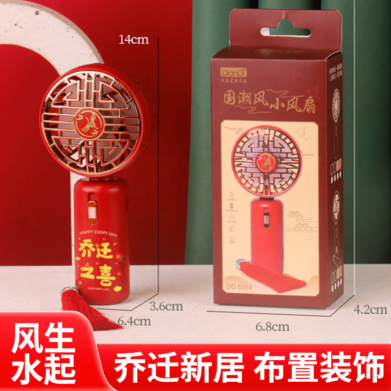 风生水起风扇摆件乔迁之喜装饰小风扇入宅搬家仪式用品新居礼物