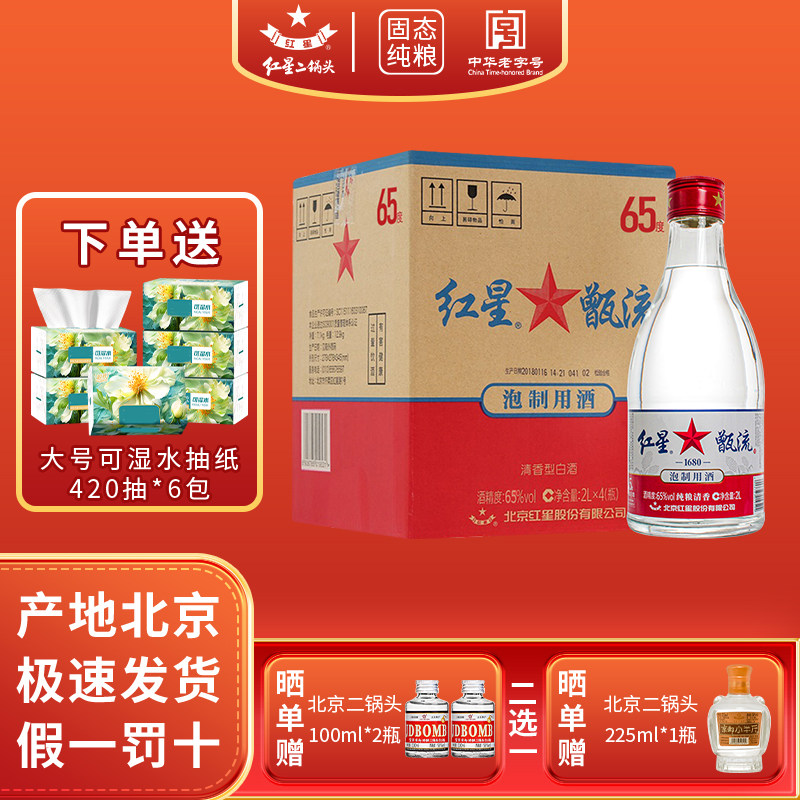 【假一罚十】北京红星二锅头甑流泡药用酒65度2L大桶装纯粮白酒
