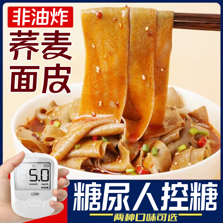 荞麦面糖尿病人专用食品旗舰店