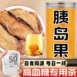 糖尿病人降糖茶天然胰岛果代用茶