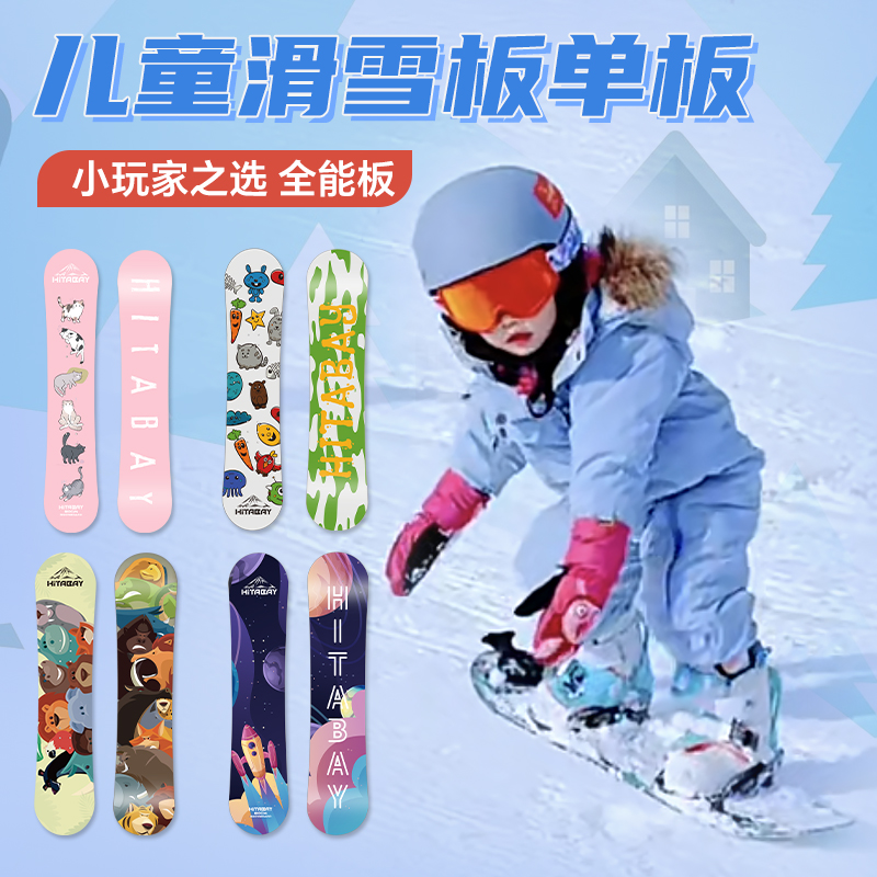 儿童单板滑雪板套装限量赠品