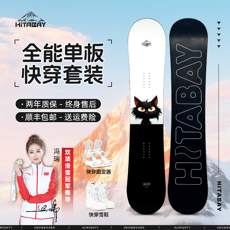 HITABAY碳纤维滑雪板2.0快穿套装