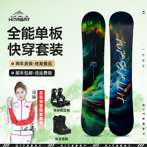 HITABAY碳纤维滑雪板2.0快穿套装