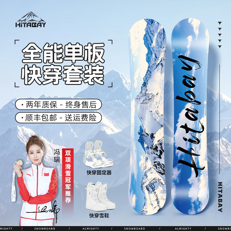 滑雪板单板小黑板成人全能套装