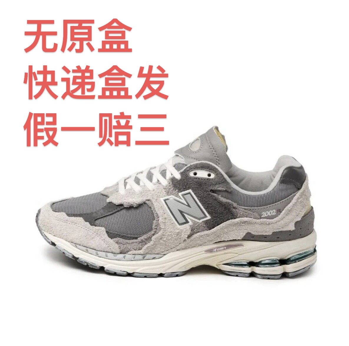 New Balance 2002R 跑鞋 缓震防滑耐磨透气复古拼接防水嘉兴仓