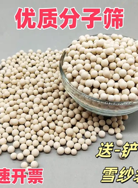 吧唧谷子3D打印耗材优质分子筛干燥剂中空玻璃石油化工气体3A4A5A