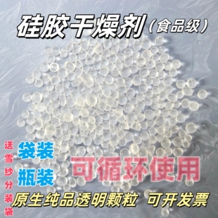 环保食品级透明白硅胶干燥剂防霉防潮颗粒状吸附剂散装电子宠物粮