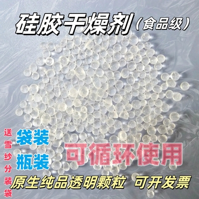 环保食品级透明硅胶干燥剂