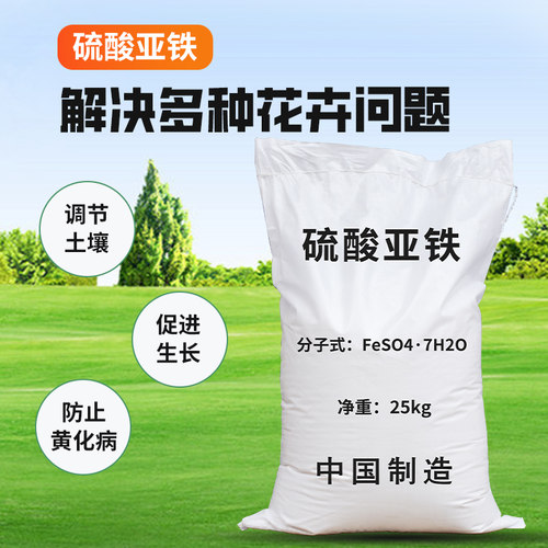 绿宝石硫酸亚铁5斤花肥料缓释肥