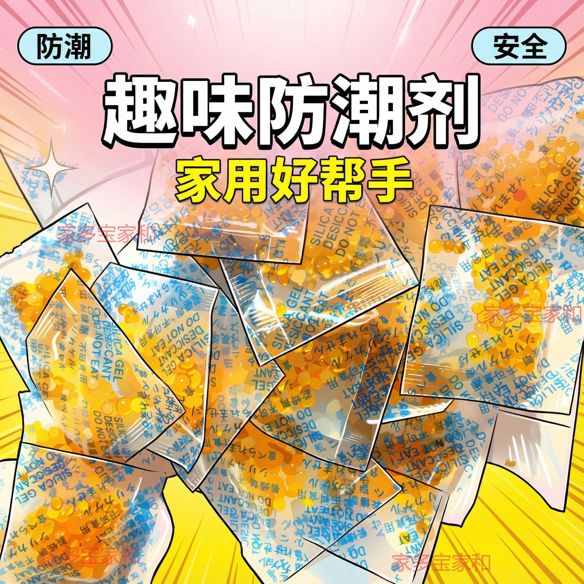 橙色变色硅胶趣味防潮剂干燥剂家用除湿用品防潮包吧唧谷子徽章