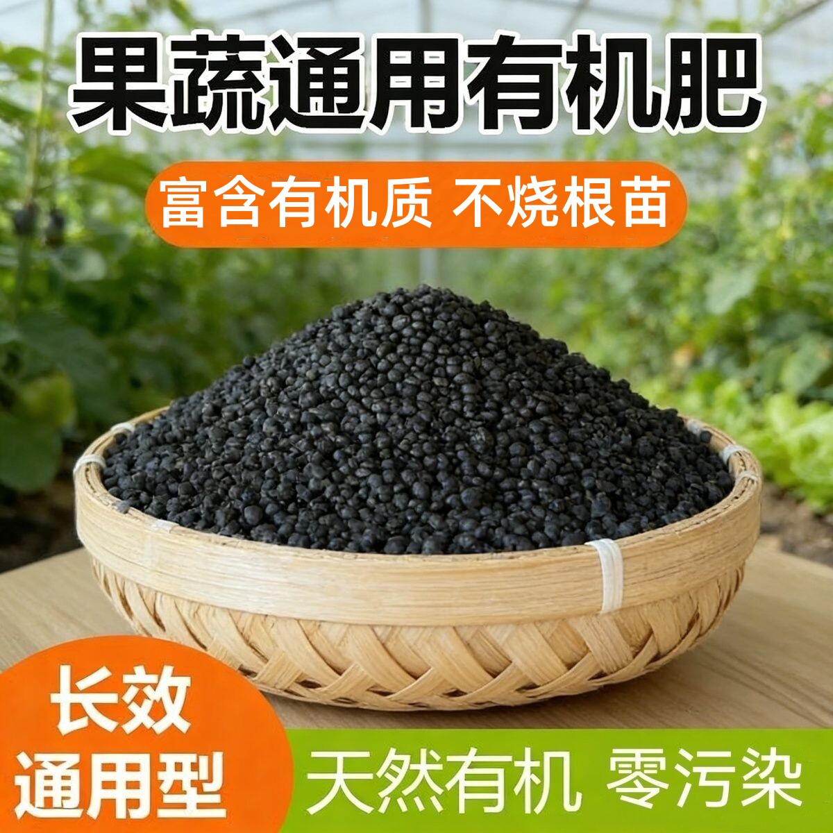 果蔬种植有机肥黄瓜茄子颗粒肥料