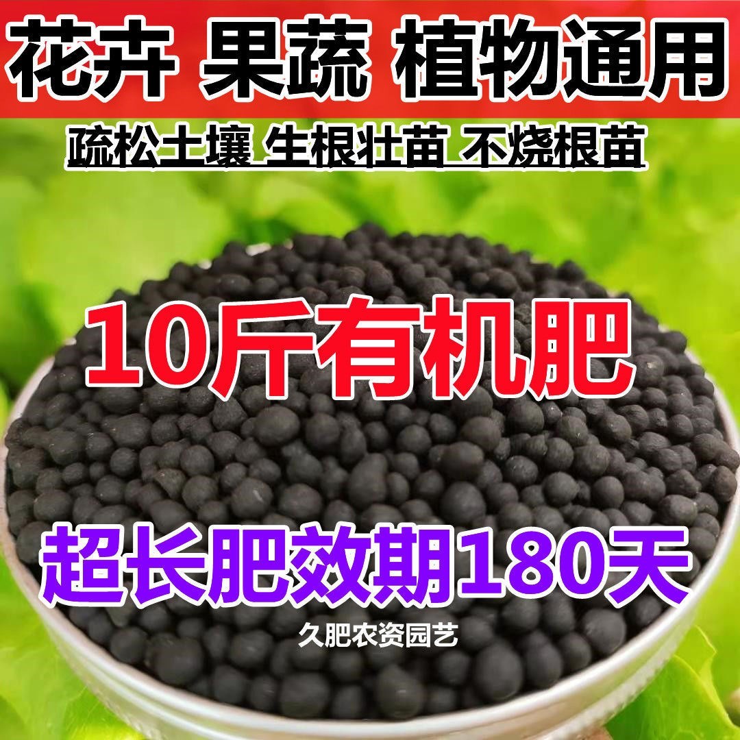 有机肥花卉蔬菜通用型化