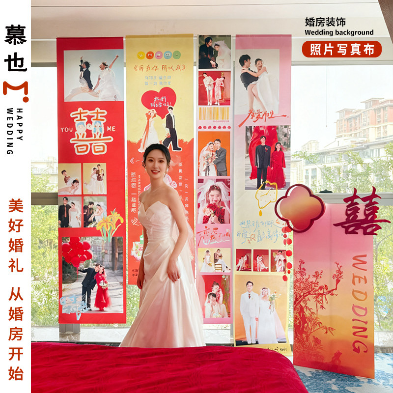 结婚照片定制挂布装饰主卧室客厅窗帘拉花装饰套装长条喜字挂饰图片
